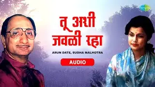 Too Ashi Javali Raha | तू अशी जवळी रहा | Arun Date, Sudha Malhotra | Old Marathi Songs