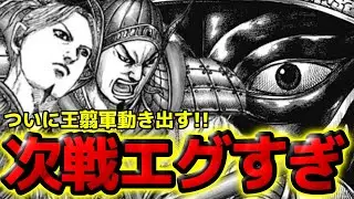 【864話ネタバレ】蒼仁が中華十弓へ！次なる戦場がエグすぎる...斉国からの裏切り者登場と秦軍総大将王翦の動向とは！？【キングダム 864話ネタバレ考察 865話ネタバレ考察】
