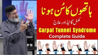 Carpal Tunnel Syndrome &ndash; Complete Medical Guide | Is Your Hand Going Numb?