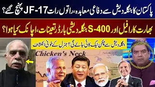 PAK, Bangladesh defense agreement | JF-17s arrived overnight? | Modi in Trouble | Ghulam Mustafa
