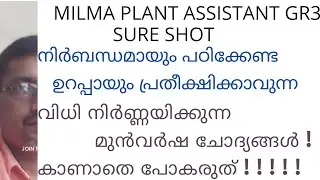 MILMA PLANT ASSISTANT GR 3/SURE SHOT/PREVIOUS QUESTIONS