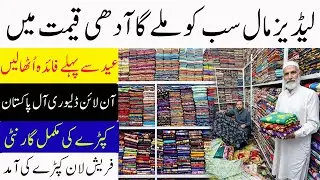 Ladies Cloth Summer Lawn Sale 2026 | Faisalabad Wholesale Cloth Market | Branded Lawn Fabric