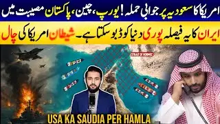 US Plan on Saudi Arabia Kuwait UAE Oil Trade Blockade - Strait Of Hormuz | B2 Bomber | MBS | Iran