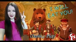 Это полный треш - I will eat you!