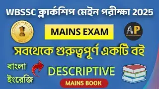 🔥PSC Clerkship Mains Book 2025 | PSC Clerkship Main Exam Best Book | PSC Clerkship Mains Book Review