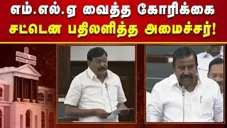 கடல் நீரை குடிநீராக்கும் திட்டம் - அமைச்சர் K.N.Nehru! | TN Assembly | Tamilnadu | TNGovt