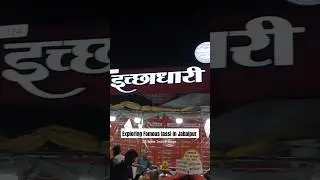 Exploring Famous lassi #jabalpur #ichhadharilassi #lassi #vlog #jabalpurvlog #hereindianvlogs #short