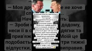 Три тижні потому⏰🤣 #рекомендации #шуточное #смех #shorts #happy #humor #video #life #news #юмор