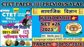 Ctet Paper(II) Kiran Pervious Year//Set-26// सामाजिक विज्ञान ||(2011-2024)@HATESOFGK0402⁩&nbsp;#ctetexam