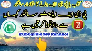 [Urdu] From Where To Dawnload Pdf Editor पी डी फ़ एड़ीतर कहा से डाउनलोड करते है