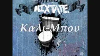 Rivone - &Kappa;&alpha;&lambda;&iota;-&Mu;&pi;&omicron;&upsilon; ~Greek hip hop~