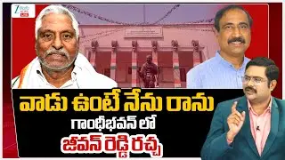 LIVE: Jeevan Reddy Serious!! BRS MLA Sanjay Kumar Attends Congress Meet at Gandhi Bhavan | #dna |ZEE