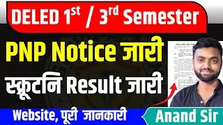 UP DELED  Scrutiny Result 2025 | DELED Exam Form Website परीक्षा फॉर्म | PNP Notice Today