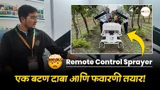 🤯 एक बटन दाबा आणि फवारणी तयार! | Remote Control Sprayer REVIEW