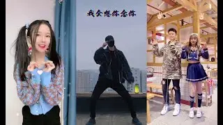 【抖音 舞蹈合集】想念比心舞 DJ 舞合集第二弹 💖TIK TOK 2020