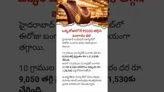Gold Price Drops ₹9,000 in One Day | Big Fall in Gold Prices &ndash; What&rsquo;s Happening?