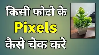 How To Check Photo Pixels | Photo Ka Pixel Kaise Check Kare