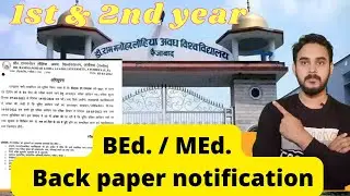 Rmlau BEd. MEd 2022 exam notification ( back paper ) अवध विश्वविद्यालय b.Ed एवं m.Ed परीक्षा सूचना