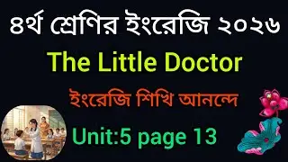 Class 4 English page 13 | Unit 5 | The Little Doctor Aliya |