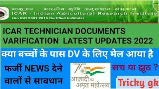 ICAR IARI Technician updates 2022 dv kab tak hoga new bharti kab | technician ka result kab aayega|