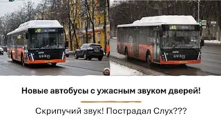 СКРИПУЧИЕ ДВЕРИ В НОВЫХ АВТОБУСАХ! ХУЖЕ МИНИНЫХ?