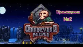 Graveyard Keeper прохождение №2