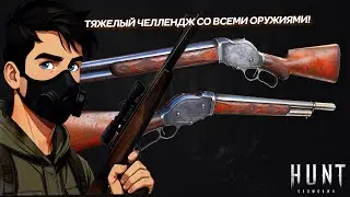 ЧЕЛЛЕНДЖ!😳 С КАЖДОГО ОРУЖИЯ В ИГРЕ ПО КИЛЛУ!😳 №6