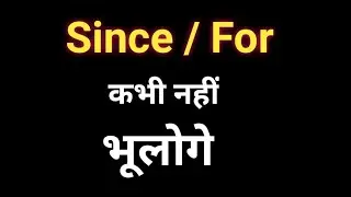 Since and for ka use kaha, kaha hota hai।