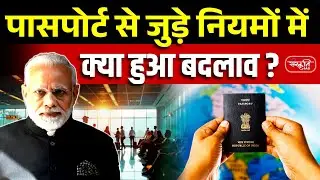 New Passport Rules 2025: What&rsquo;s New? | Full Breakdown of India&rsquo;s New Passport System | UPSC