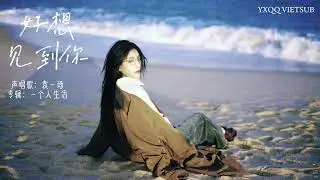 [YXQQ VIETSUB] Rất Muốn Gặp Được Em 《好想见到你》 | Viên Nhất Kỳ.