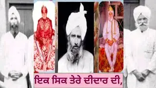 ਇਕ ਸਿਕ ਤੇਰੇ ਦੀਦਾਰ ਦੀ, ... ਡਾ. ਪਾਲ ਸਿੰਘ ਜੀ, ਗਿਆਨੀ ਗੁਰਮੁੱਖ ਸਿੰਘ ਜੀ 