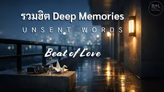 รวมฮิต Vol.9 | Deep Memories &ndash; 16 Songs | Beat of Love