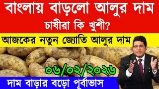হুড়মুড়িয়ে বাড়লো আলুর দাম/আজকের আলুর দাম কত/india potato news/Potato price today west bengal