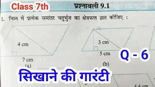 Class 7th Maths Chapter 9 Exercise 9.1 Questions 6 in Hindi || 9.1 Maths Class 7th 