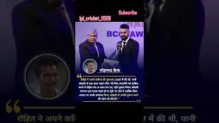 Mohammed Kaif Ne kahaRohit Sharma vs Virat Kohli: Akhir Comparison Kyun? | Mohammad Kaif Big Stateme