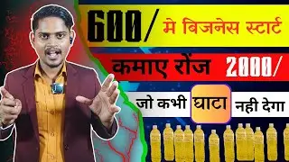 2024 में अमीर बना देगा ये बिजनेस | New business ideas 2024 | Acid Toilet Cleaner | Yellow Toilet .