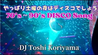 やっぱり土曜の夜はディスコでしょう！