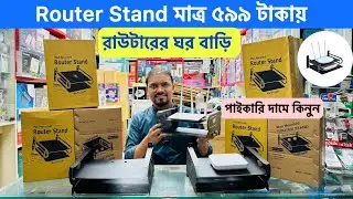 মাত্র ৫৯৯ টাকায় Router Stand | রাউটার স্ট্যান্ড পাইকারি দামে| Router Stand Price in Bangladesh 2025