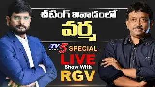 RGV Special LIVE Show with TV5 Murthy | Ram Gopal Varma Latest Interview | TV5 Tollywood