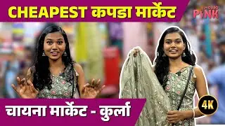 Mumbai’s Famous Kurla Fabric Market 😍 Trending & Wedding Fabrics Under Budget | Majja Pink | #kurla