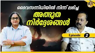 സ്നേഹപൂർവം തെരേസക്കൊപ്പം: എപ്പിസോഡ് 2: ശ്രീ മധു നെടുമ്പിള്ളിൽ: അത്ഭുത നിർദ്ദേശങ്ങൾ