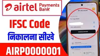 airtel payment bank ka ifsc code | Airtel payment bank ka IFSC code kaise pata kare |
