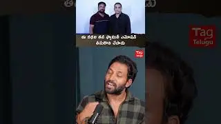 Ram Mittakanti About His Director Bhaskar Yadav Dasari #chittipottimovie #shorts #tagtelugu