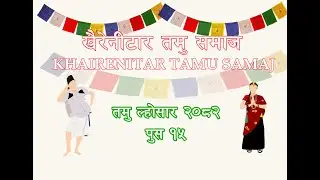 Khairenitar gurung samaj celebrating Tamu Lhosar 2082