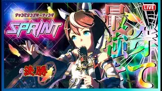 【ウマ娘】ユメの煌めき、正しく帝王。SPRINT杯グレードA決勝【無課金プレイ】