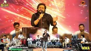 സങ്കൃത പമഗരി തംഗ തുംഗ തധിം ഗിണതിം കൃത തിമികിട മേളം മ്യൂസിഷ്യൻസ് വെൽഫേർ അസ്സോസിയേഷൻ ഇശൽ തേൻകണം