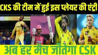 IPL 2023 csk vs rr match today|pitch report csk की टीम में हुई इस प्लेयर की एंट्री|today match live