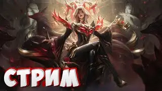 Продолжаю винстрик в ГМ EUW League of Legends stream