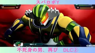 スパロボY　不死身の男、再び　鋼鉄ジーグ　DLC②