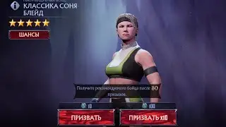Mortal Kombat Onslaught - Соня Блейд Классика Призыв Пак Опенинг Klassic Sonya Summoning